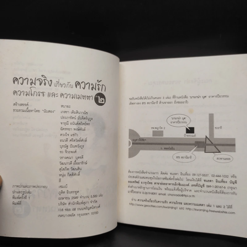 ความจริงเกี่ยวกับความรัก ความโกรธและความเมตตา เล่ม 2 รูปที่ 5