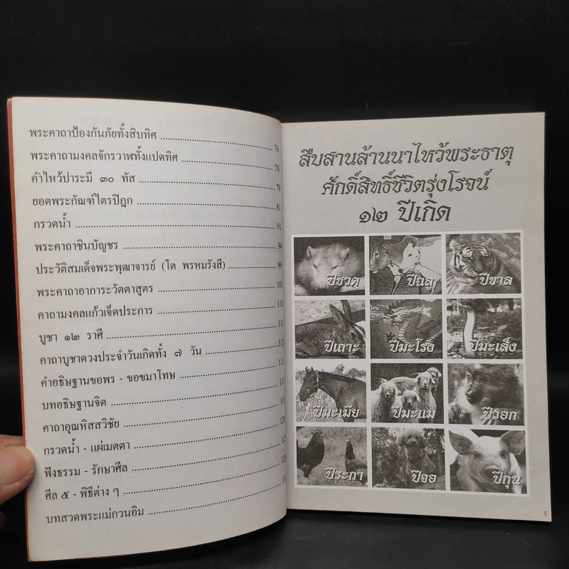 หนังสือสวดมนต์ หน้าปกพระพิฆเณศวร รูปที่ 6
