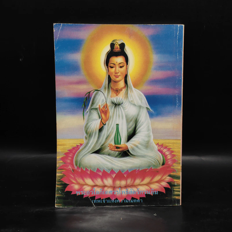 หนังสือสวดมนต์ หน้าปกพระพิฆเณศวร รูปที่ 2