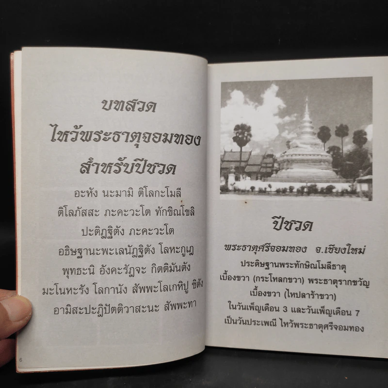 หนังสือสวดมนต์ หน้าปกพระพิฆเณศวร รูปที่ 7