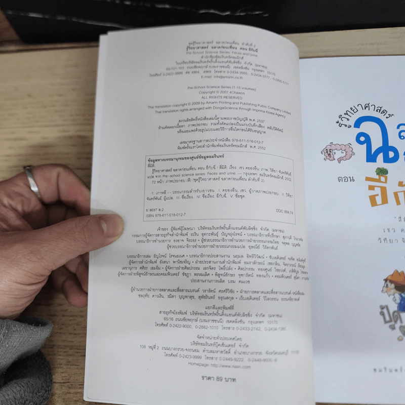 รู้วิทยาศาสตร์ ฉลาดก่อนเพื่อน ตอน อึกับฉี่ รูปที่ 6