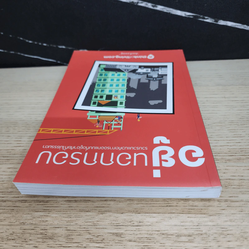 อยู่นอกกรอบ รวบรวมแนวคิดการออกแบบที่อยู่อาศัยที่ไม่ธรรมดา - Thinkofliving รูปที่ 4