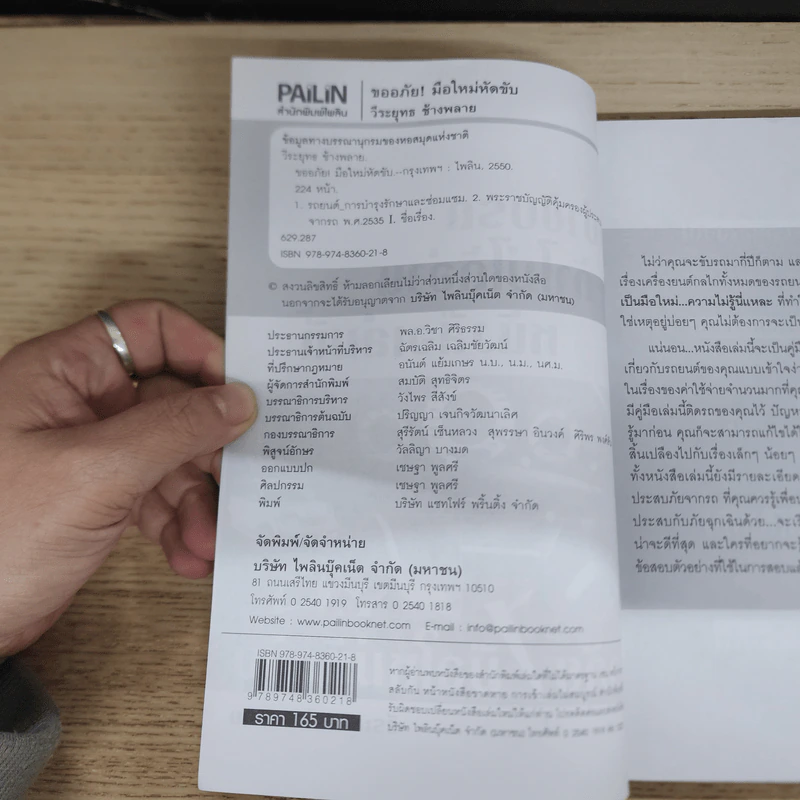 อย่าขับรถ ถ้าไม่ได้อ่านหนังสือเล่มนี้ - วีระยุทธ ช้างพลาย รูปที่ 6