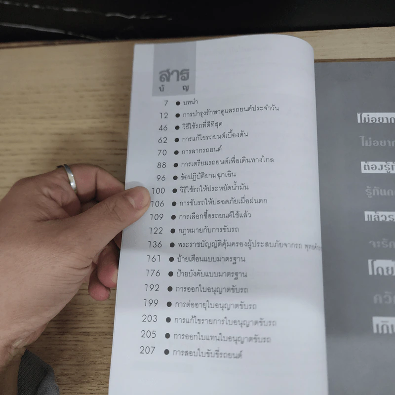 อย่าขับรถ ถ้าไม่ได้อ่านหนังสือเล่มนี้ - วีระยุทธ ช้างพลาย รูปที่ 7