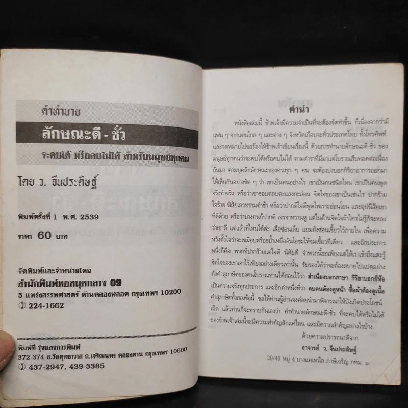 คำทำนายลักษณะดี-ชั่ว - ว.จีนประดิษฐ์ รูปที่ 5