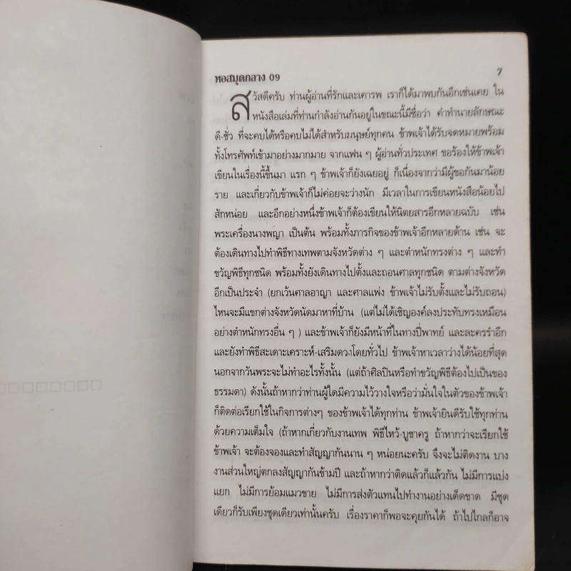 คำทำนายลักษณะดี-ชั่ว - ว.จีนประดิษฐ์ รูปที่ 7
