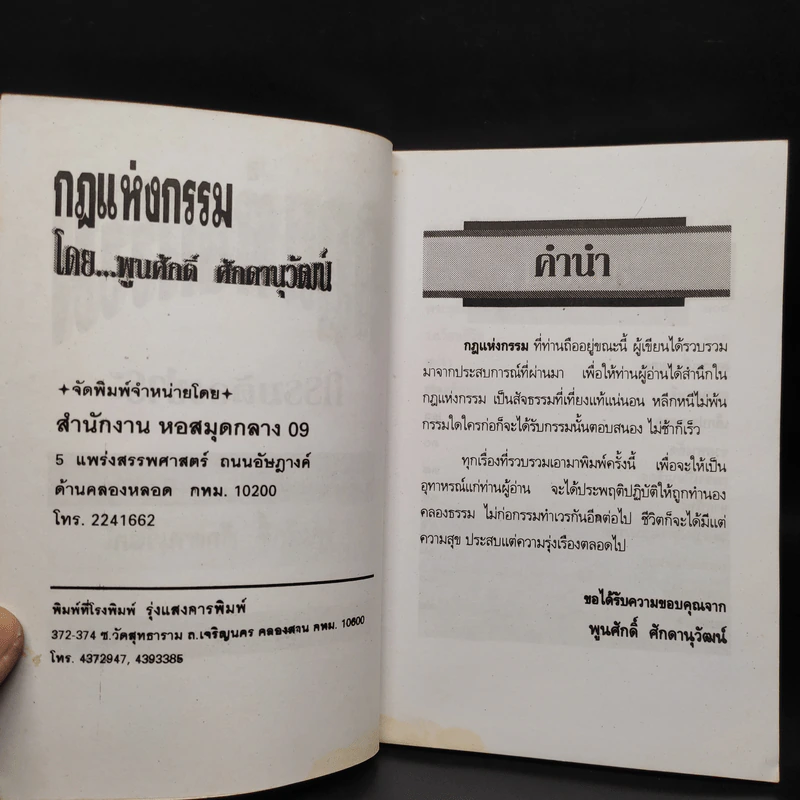 กฎแห่งกรรม กรรมต้องชำระ รูปที่ 5