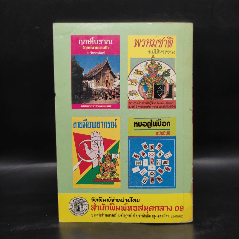 กฎแห่งกรรม กรรมต้องชำระ รูปที่ 2