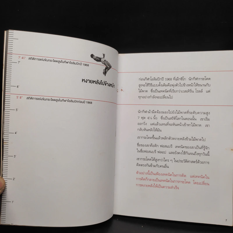 ไม่ว่าจะคิดอะไรให้คิดตรงกันข้าม - Paul Arden รูปที่ 5