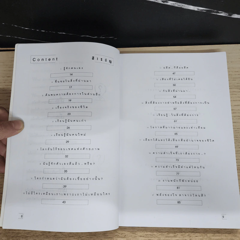 รวยขึ้น 10 เท่า ชีวิตดีขึ้น 100 เท่า ใน 1 ปี - นที อิสระทิพยสกุล รูปที่ 7