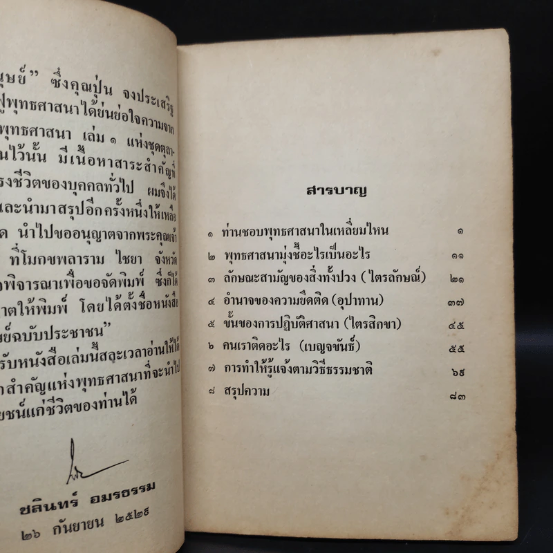 คู่มือมนุษย์ ฉบับประชาชน - พุทธทาสภิกขุ รูปที่ 6