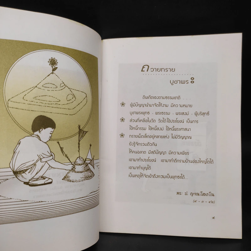 จิตคือพุทธะ - หลวงปู่ดุลย์ อตโล รูปที่ 6