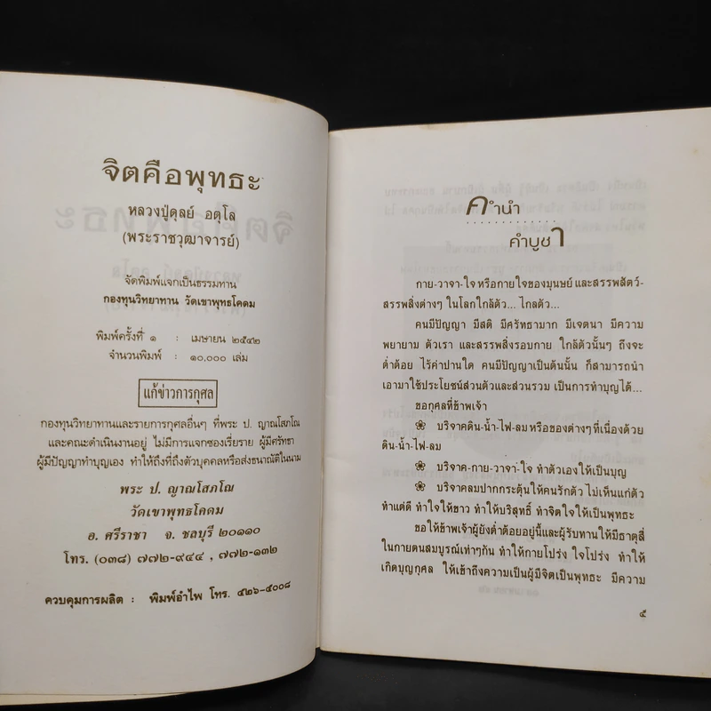จิตคือพุทธะ - หลวงปู่ดุลย์ อตโล รูปที่ 5