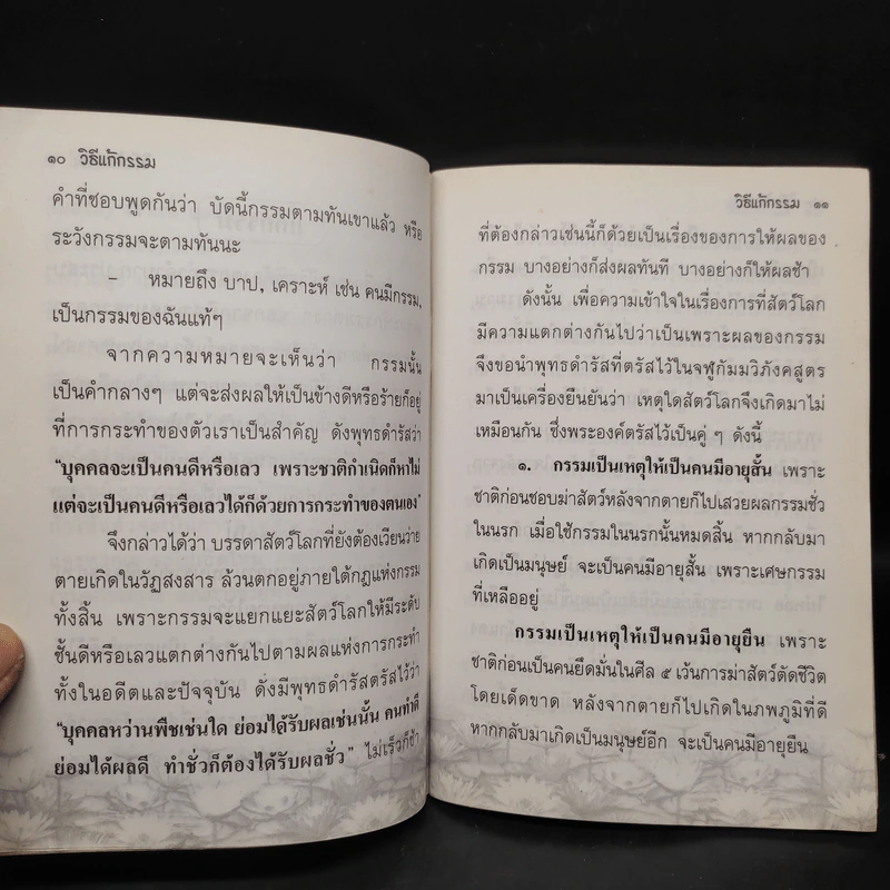 วิธีสะเดาะเคราะห์แก้กรรม รูปที่ 6
