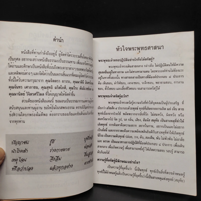 หนังสือสวดมนต์ หลวงปู่ทวด วัดช้างให้ จ.ปัตตานี รูปที่ 6