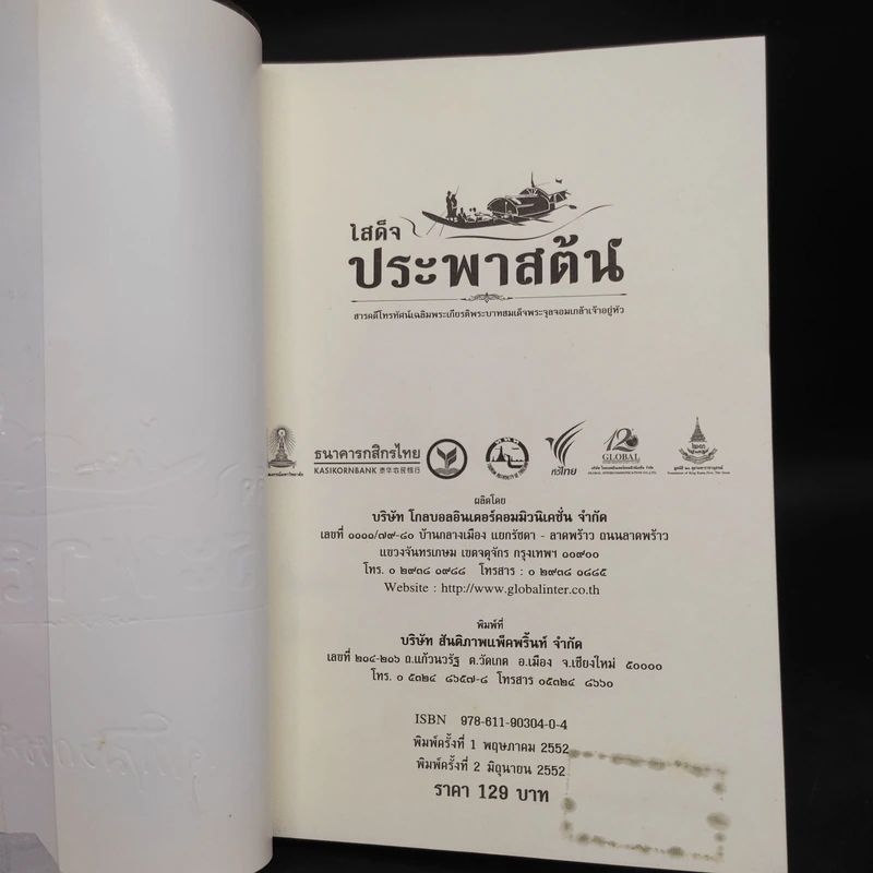 เสด็จประพาสต้น : สารคดีโทรทัศน์เฉลิมพระเกียรติพระบาทสมเด็จพระจุลจอมเกล้าเจ้าอยู่หัว รูปที่ 5