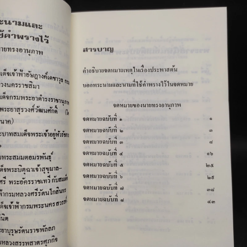 เสด็จประพาสต้น : สารคดีโทรทัศน์เฉลิมพระเกียรติพระบาทสมเด็จพระจุลจอมเกล้าเจ้าอยู่หัว รูปที่ 7