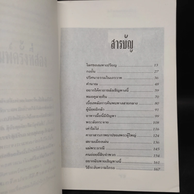 ตามแสงไต้ ไปกับ ไต้ ตามทาง รูปที่ 6