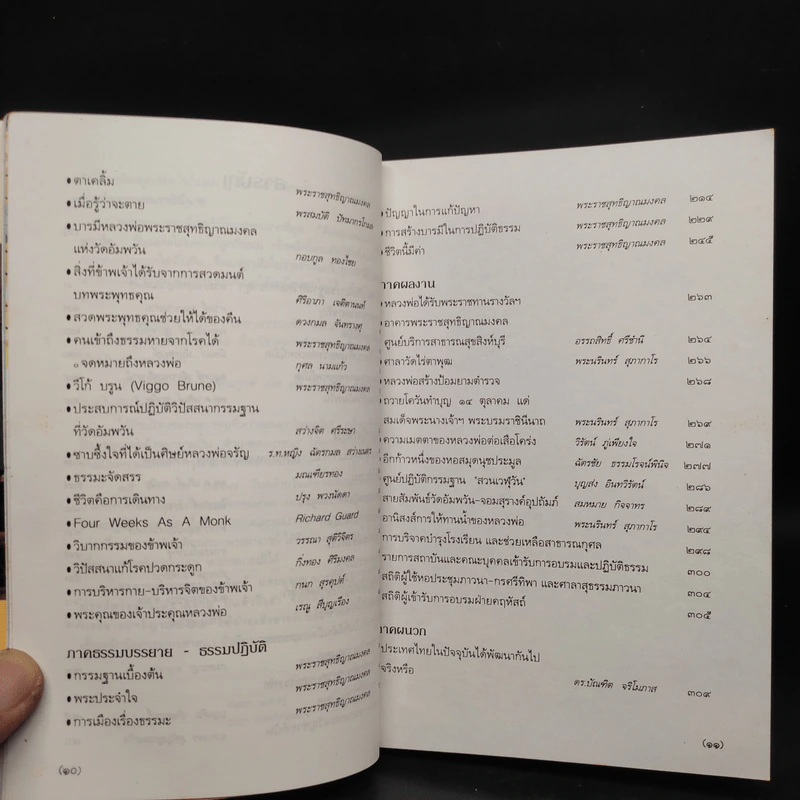 กฎแห่งกรรม ธรรมปฏิบัติ เล่ม 8 - พระราชสุทธิญาณมงคล (หลวงพ่อจรัญ) รูปที่ 7