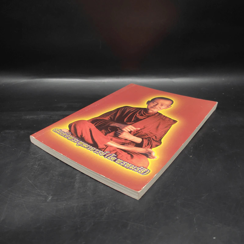 หนังสือสวดมนต์ สมเด็จพระพุฒาจารย์ (โต พรหมรสี) รูปที่ 4