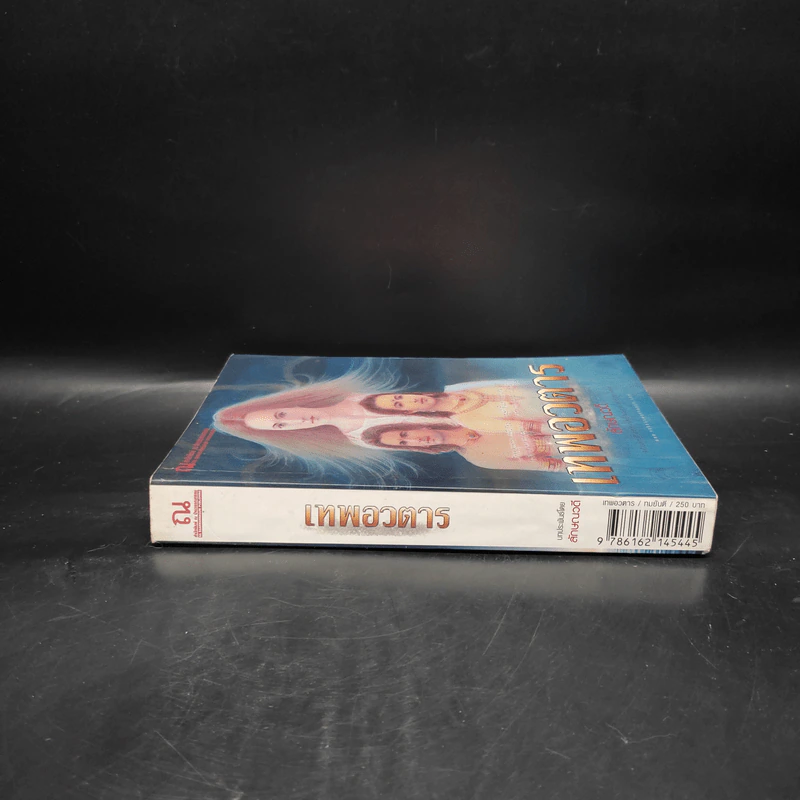 เทพอวตาร เล่ม 1 - ลักษณวดี รูปที่ 3