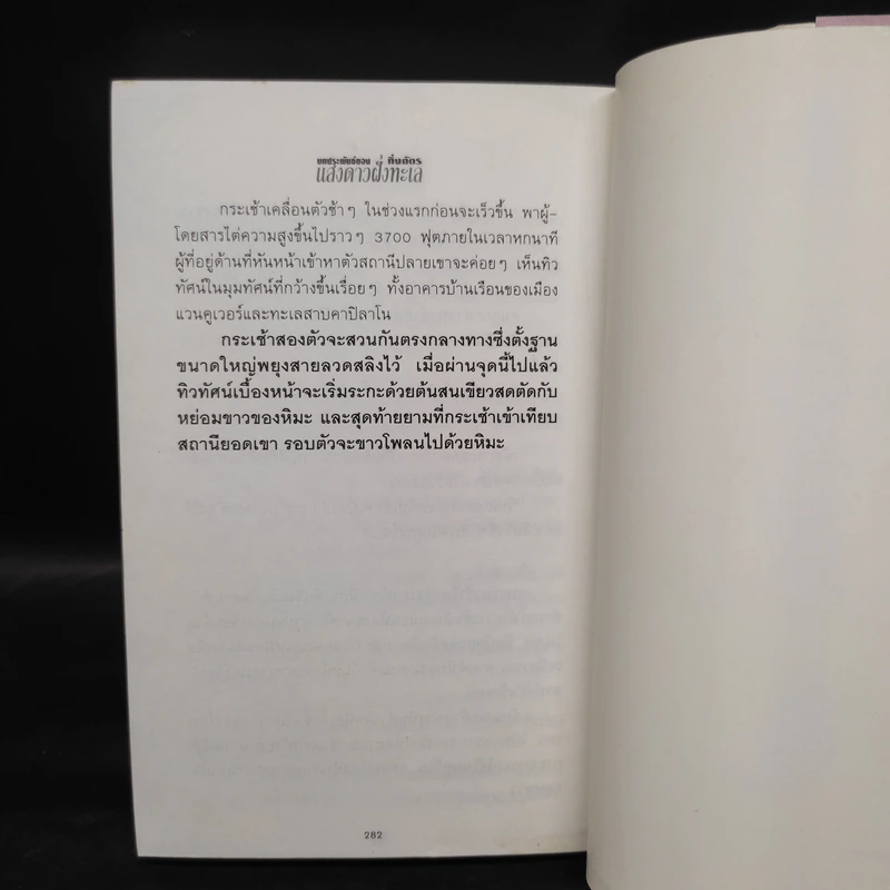 แสงดาวฝั่งทะเล เล่ม 1 - กิ่งฉัตร รูปที่ 7