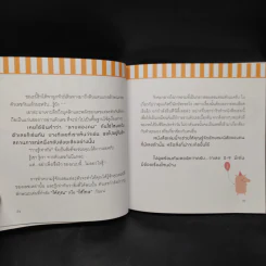 Lucky Number - ริว จิตสัมผัส รูปที่ 8