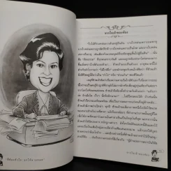 สี่ห้องหัวใจ ยกให้นายหมด เปิดปูมบันทึกเลขานุการ รูปที่ 6