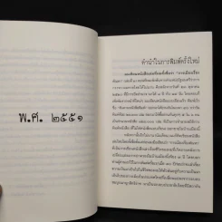 การเมืองเรื่องตัณหา - สมัคร สุนทรเวช รูปที่ 6