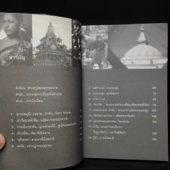 ลามะหนุ่ม เนปาล กับเรื่องจริงผ่านจอ - วรเชษฐ เขียวจันทร์ รูปที่ 6