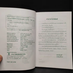 อะไรเอ่ย? ฉบับยียวนกวน (Teen) สุดๆ - นายเก้าล้าน รูปที่ 5