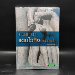ลุยสแกนฯ แดนไวกิ้งกับทัวร์ฝรั่ง - ประกอบ บำรุงผล รูปที่ 1