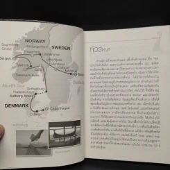 ลุยสแกนฯ แดนไวกิ้งกับทัวร์ฝรั่ง - ประกอบ บำรุงผล รูปที่ 7