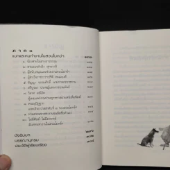 เทวดา คน พระ หมู หมา กา ไก่ ในสวนโมกข์ฯ - พจน์ ยังพลขันธ์ รูปที่ 7