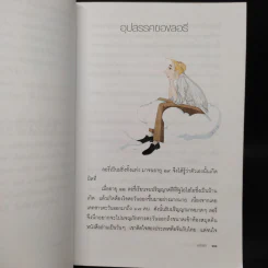 แม้เกิดในใต้ฟ้าสุธาธาร - มนันยา รูปที่ 7