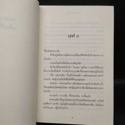 วิ่งข้ามฝัน - เวนเดอลิน แวน ดราเน็น รูปที่ 7