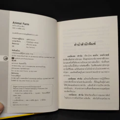 Animal Farm แอนิมอลฟาร์ม (ปกแข็ง) - George Orwell (จอร์จ ออร์เวลล์) รูปที่ 5