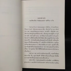 ต้นส้มแสนรัก - โจเซ่ วาสคอนเซลอส รูปที่ 7
