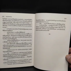 แผนฆาตกรรม - อกาทา คริสตี รูปที่ 7