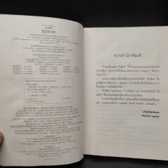 ตามรักคืนใจ - กิ่งฉัตร รูปที่ 5
