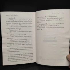ตามรักคืนใจ - กิ่งฉัตร รูปที่ 7
