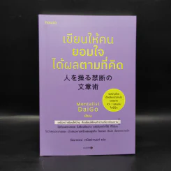 เขียนให้คนยอมใจ ได้ผลตามที่คิด - Mentalist Daigo (นักอ่านใจไดโกะ)