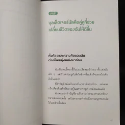จัดระบบความคิด จัดระเบียบชีวิต ด้วย "บุลเล็ตเจอร์นัล" - Marie รูปที่ 9