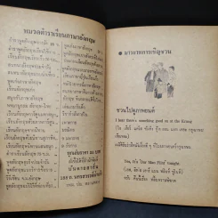 พูดอังกฤษแบบมารยาทสังสรรค์ - แฟรงค์ รูปที่ 6