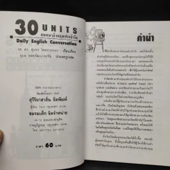 30 Units สนทนาอังกฤษประจำวัน - รศ.ดร.สุนทร โคตรบรรเทา รูปที่ 5