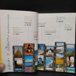คู่มือไทยเที่ยวไทย เล่ม 2 รูปที่ 6