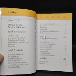 พัฒนาชีวิตคิดแบบ Startup - ดร.นภดล ร่มโพธิ์ รูปที่ 6