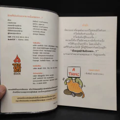 ชีวิตที่ดีมันต้องยากขนาดนั้นเลยเหรอ...? - ชัยพัฒน์ ทองคำบรรจง รูปที่ 5