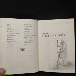 พุทธทาสธรรมคำกลอน เส้นทางสู่ความสุขเย็น - พุทธทาสภิกขุ รูปที่ 9
