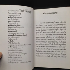 ไฟดับบ่สิ้นแสง - ส.สีนนทอง (ภาษาลาว) รูปที่ 7